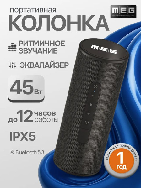Портативная колонка MEG SGA045BL