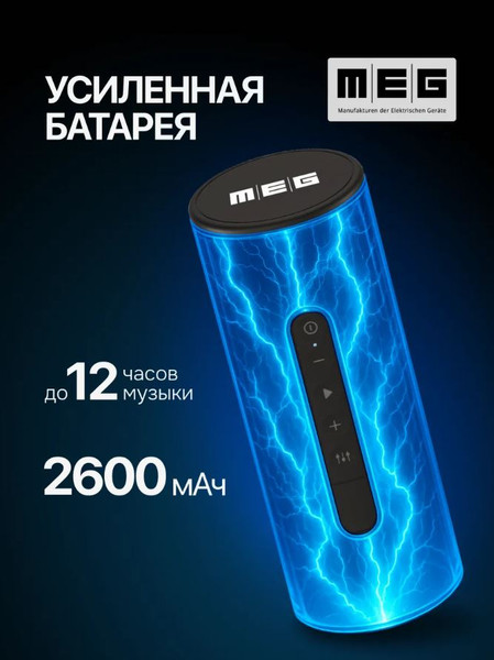 Портативная колонка MEG SGA045BL