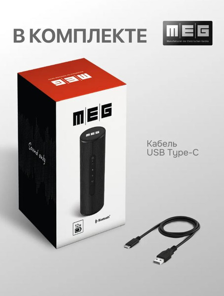 Портативная колонка MEG SGA045BL