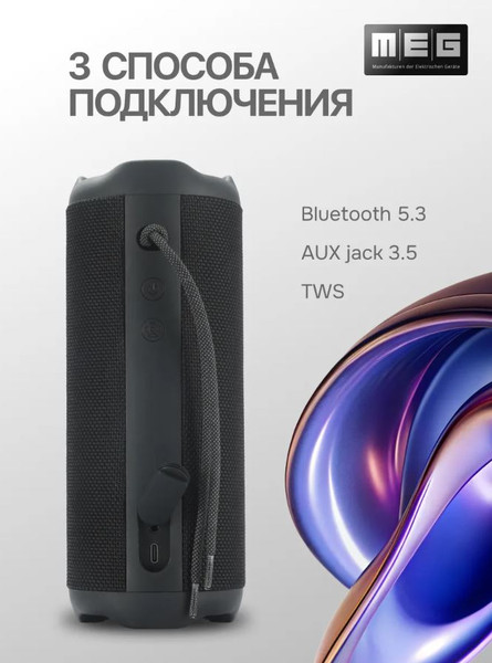 Портативная колонка MEG SSA050BL