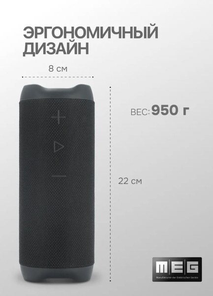 Портативная колонка MEG SSA050BL