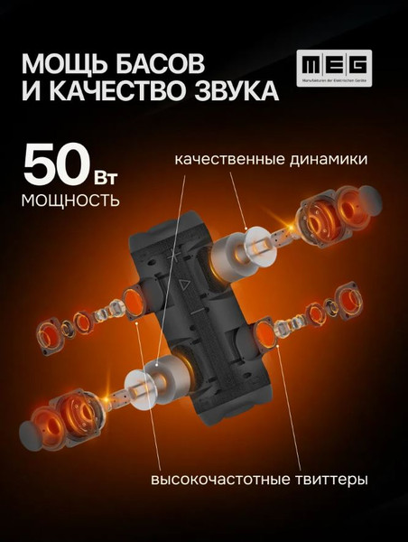 Портативная колонка MEG SSA050BL