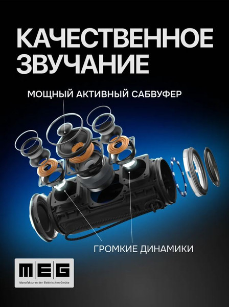Портативная колонка MEG SSA45BL