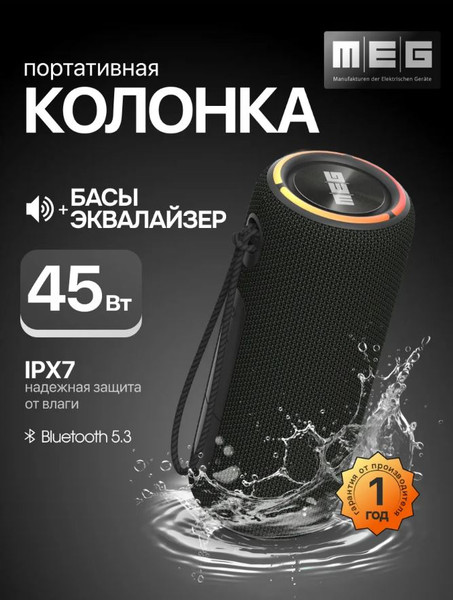 Портативная колонка MEG SSA45BL