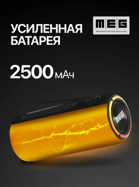 Портативная колонка MEG SSA45BL