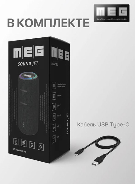 Портативная колонка MEG SSA45BL