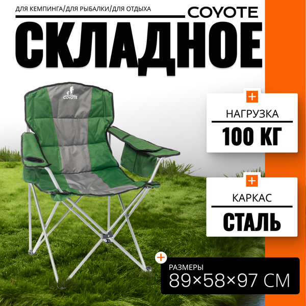 Комплект кресел складных Coyote HKC-1003B