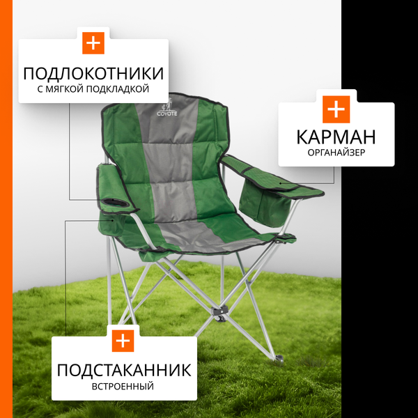 Комплект кресел складных Coyote HKC-1003B