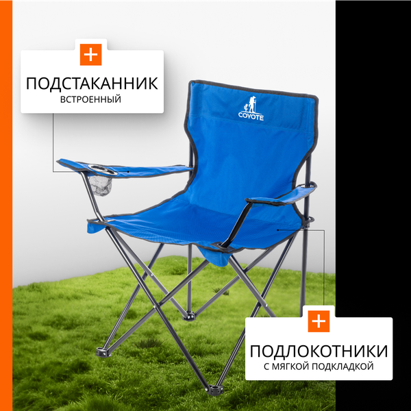 Комплект кресел складных Coyote HKC-1001A