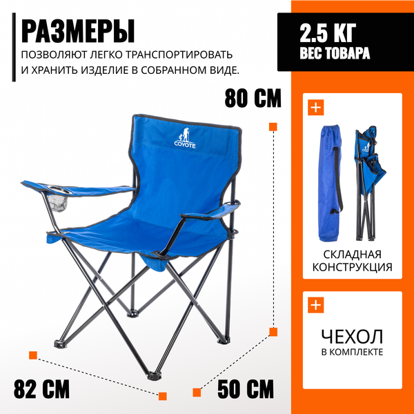 Комплект кресел складных Coyote HKC-1001A