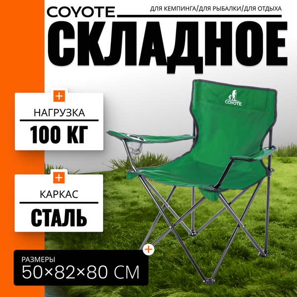 Комплект кресел складных Coyote HKC-1001A