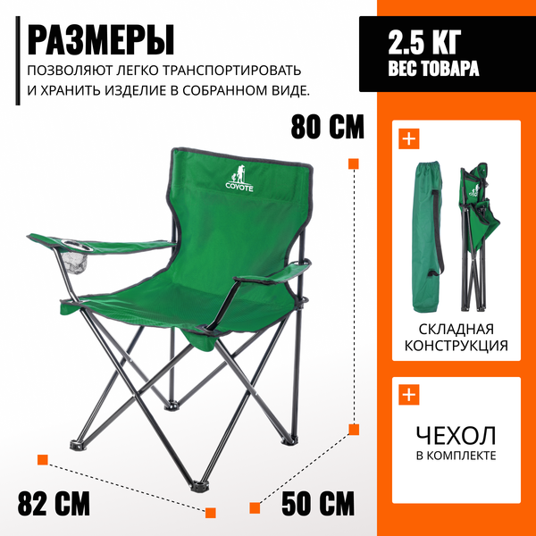 Комплект кресел складных Coyote HKC-1001A