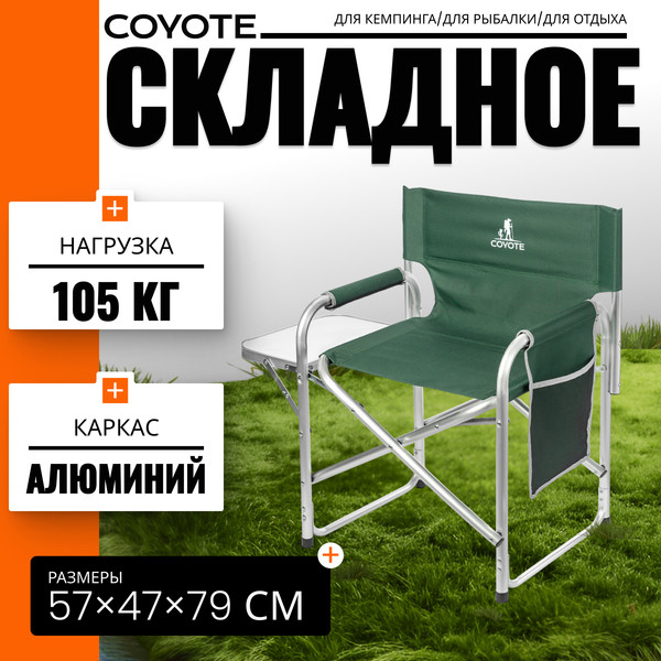 Комплект кресел складных Coyote HKC-1046