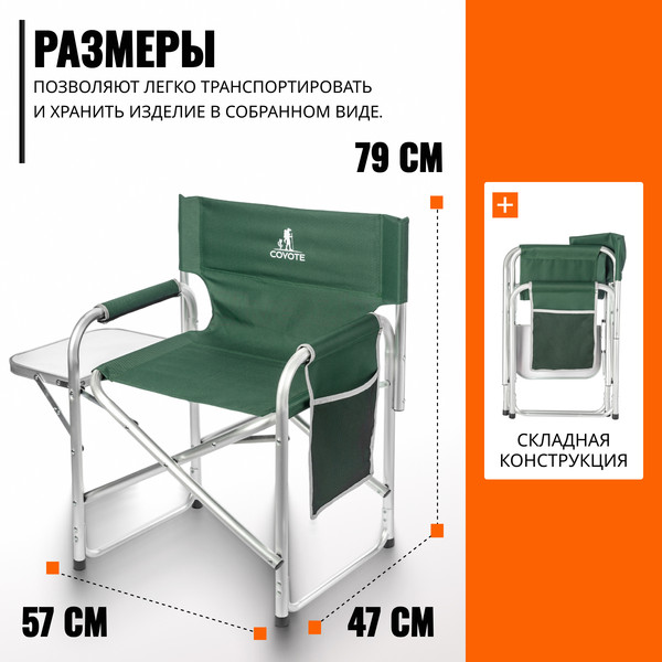 Комплект кресел складных Coyote HKC-1046