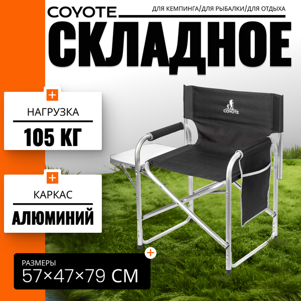 Комплект кресел складных Coyote HKC-1046