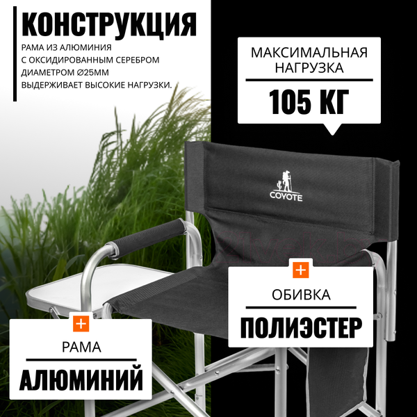 Комплект кресел складных Coyote HKC-1046