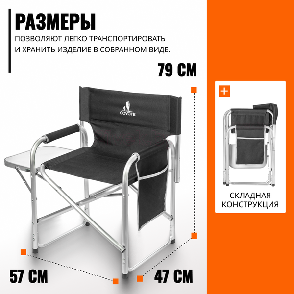 Комплект кресел складных Coyote HKC-1046