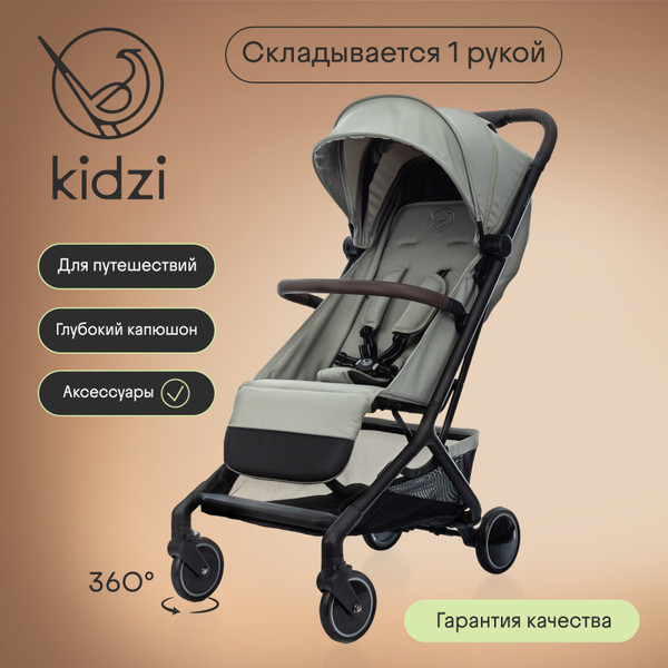 Детская прогулочная коляска Kidzi Kimi / KDZT505BG/KDZT505BAG