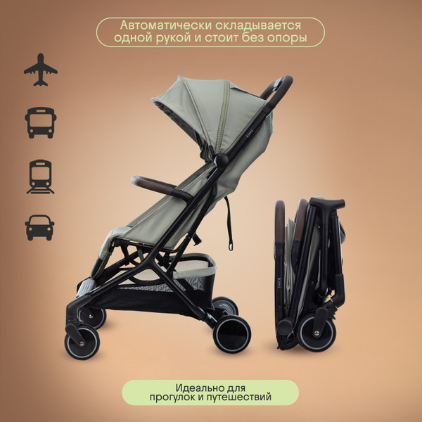 Детская прогулочная коляска Kidzi Kimi / KDZT505BG/KDZT505BAG