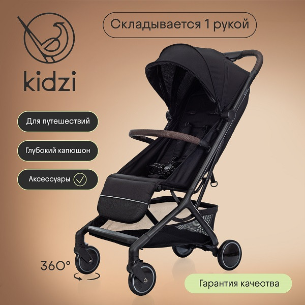 Детская прогулочная коляска Kidzi Kimi / KDZT505B/KDZT505BAG