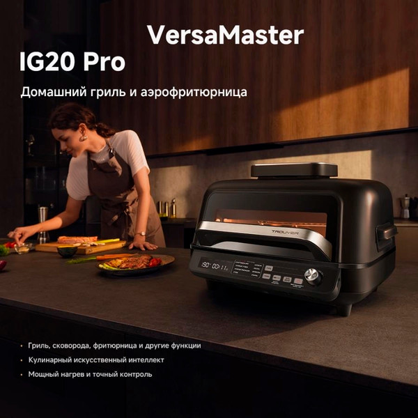 Аэрогриль Trouver Indoor Air Fry Grill IG20 Pro (черный)