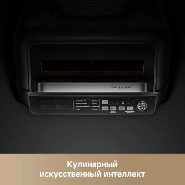 Аэрогриль Trouver Indoor Air Fry Grill IG20 Pro (черный)