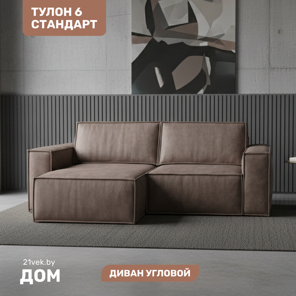 Диван угловой Мебельград Тулон-6 - фото