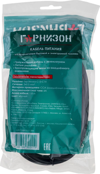 Кабель Гарнизон GPC-186-0.5-1.8M