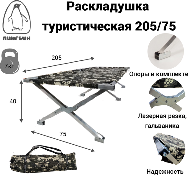 Раскладушка Пингвин Shelters Складная алюминиевая в чехле 205x75 / 00340