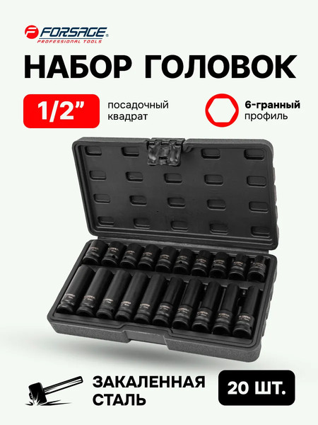 Набор головок слесарных Forsage F-4201-BV30