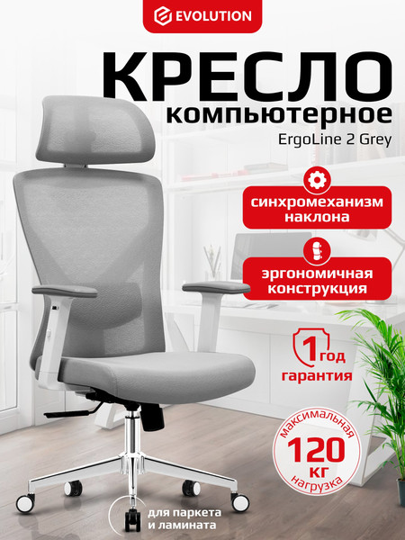 Кресло офисное Evolution ErgoLine 2