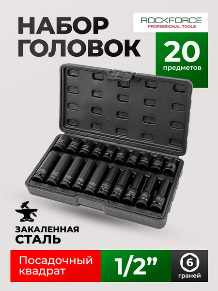 Набор головок слесарных RockForce RF-4201-BV30