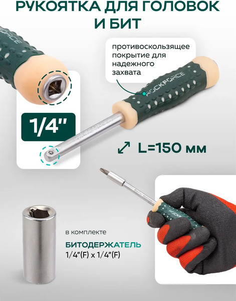 Универсальный набор инструментов RockForce RF LIGHT-41151-5