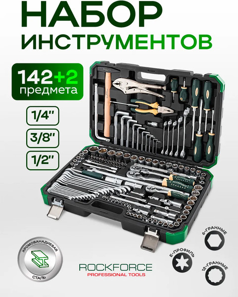 Универсальный набор инструментов RockForce RF-41421+2