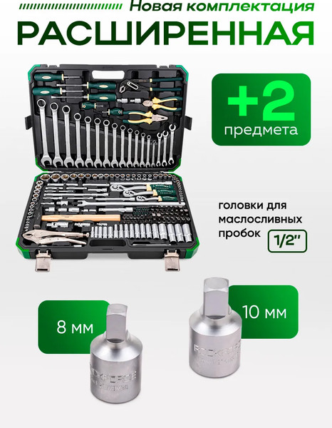 Универсальный набор инструментов RockForce RF-41802+2