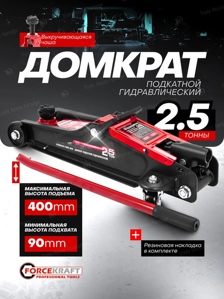 Подкатной домкрат ForceKraft FK-T830031