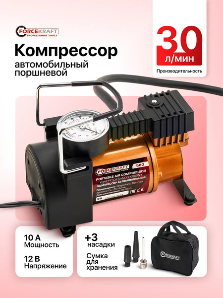 Автомобильный компрессор ForceKraft FK-580