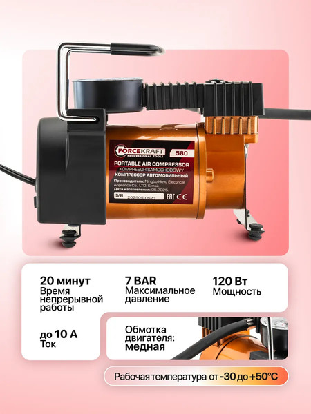 Автомобильный компрессор ForceKraft FK-580