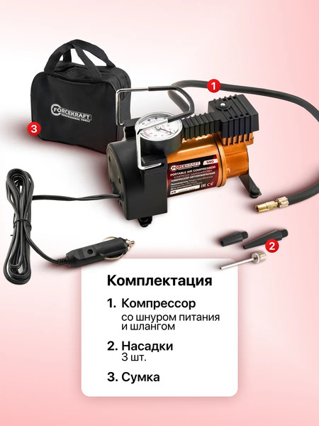 Автомобильный компрессор ForceKraft FK-580