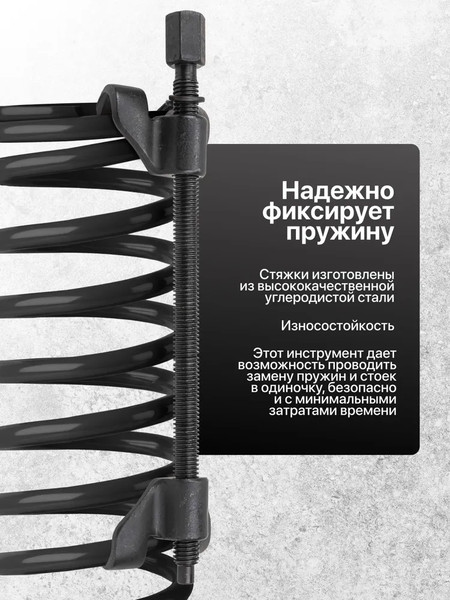 Стяжка пружин JBC 627370W