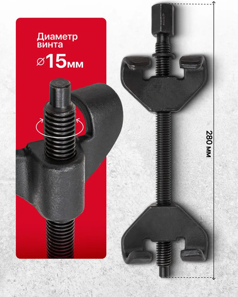 Стяжка пружин Patron P-627270W