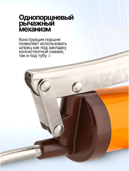 Шприц автомобильный Forstime FT-07041A MST