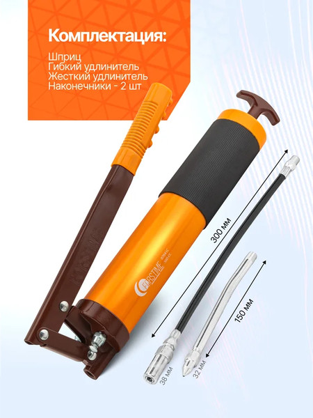 Шприц автомобильный Forstime FT-07041C MST