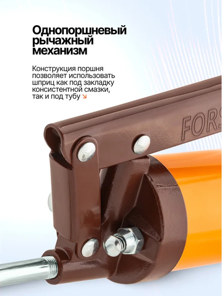 Шприц автомобильный Forstime FT-07041C MST