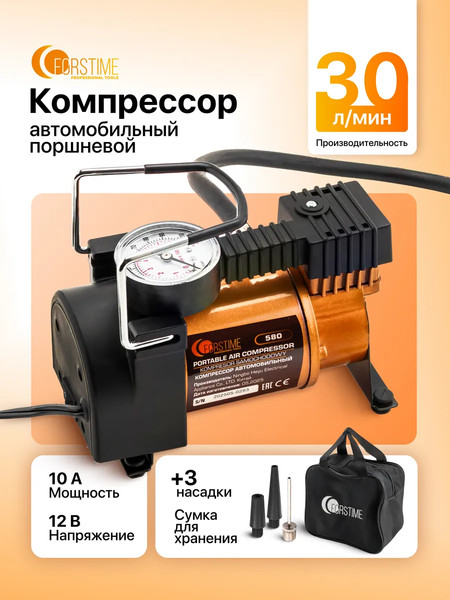 Автомобильный компрессор Forstime FT-580