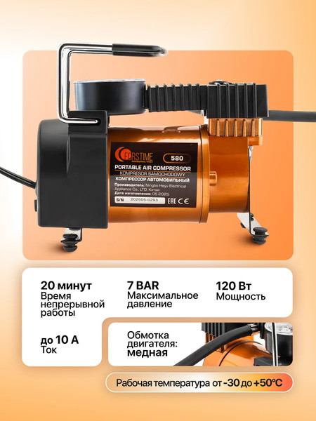 Автомобильный компрессор Forstime FT-580