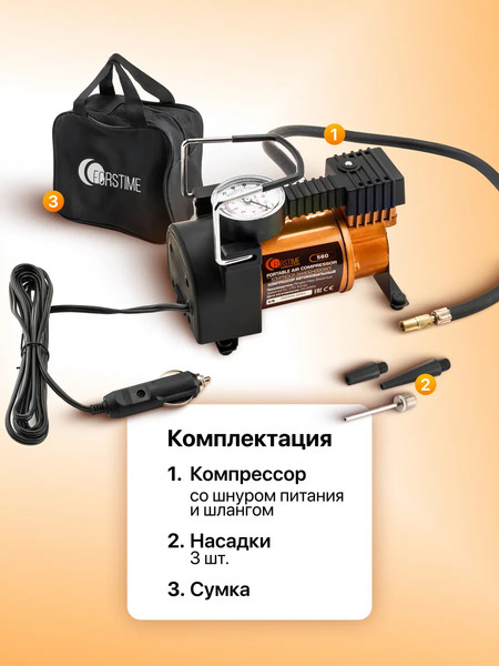 Автомобильный компрессор Forstime FT-580