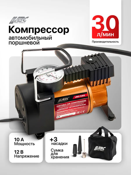 Автомобильный компрессор JBC 580