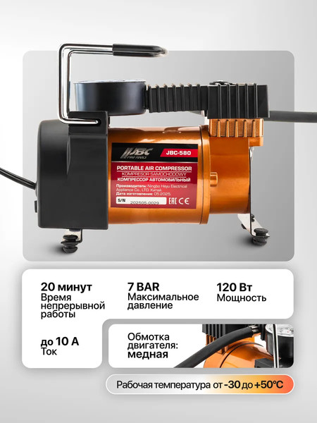 Автомобильный компрессор JBC 580