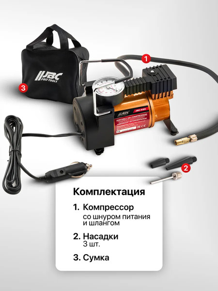 Автомобильный компрессор JBC 580